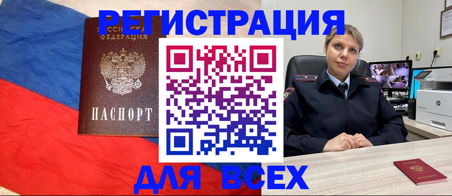 прописка паспорт в Горняке