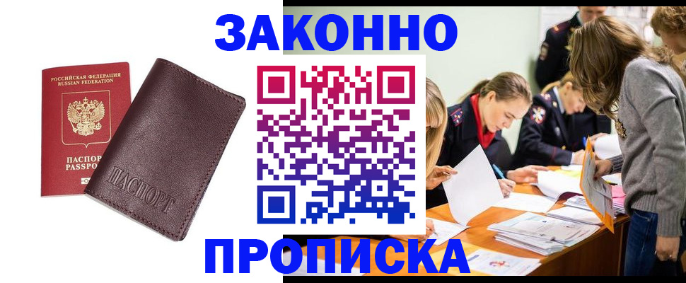 миграционный учет в Горняке