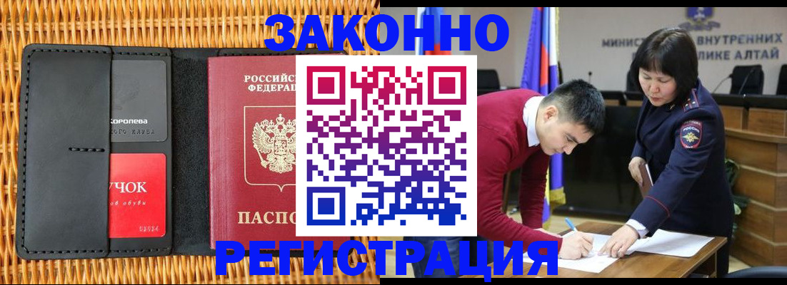 временная регистрация поиск в Горняке